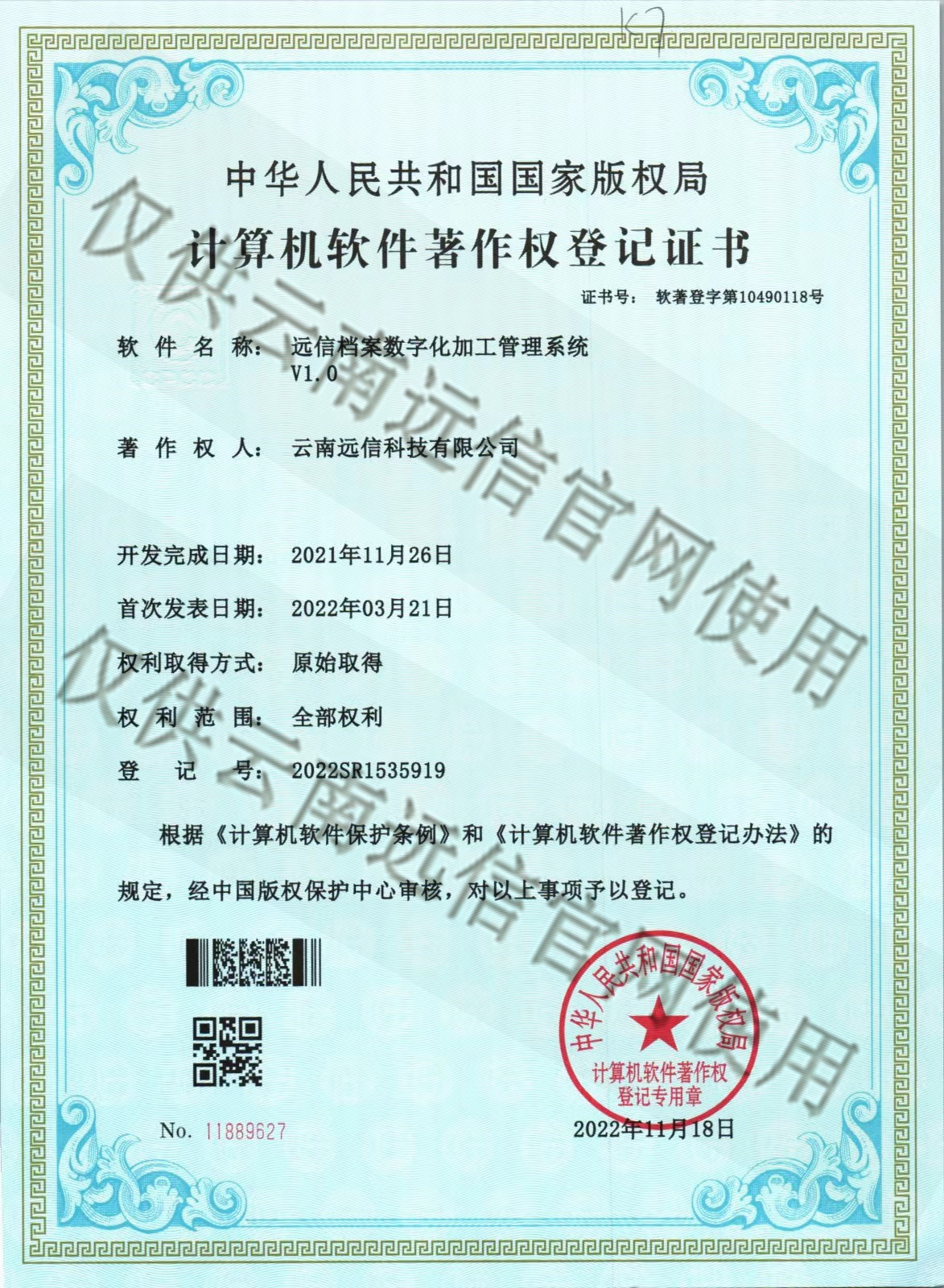 遠信檔案數字化加工管理系統