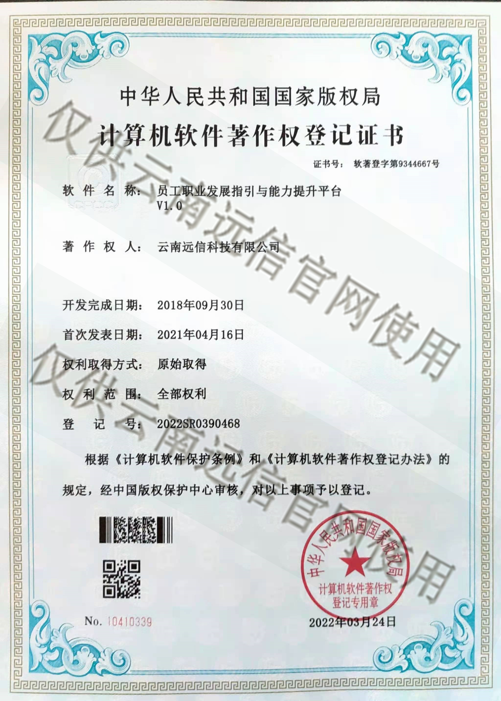83-員工職業(yè)發(fā)展指引與能力提升平臺(tái)V1.0.jpg