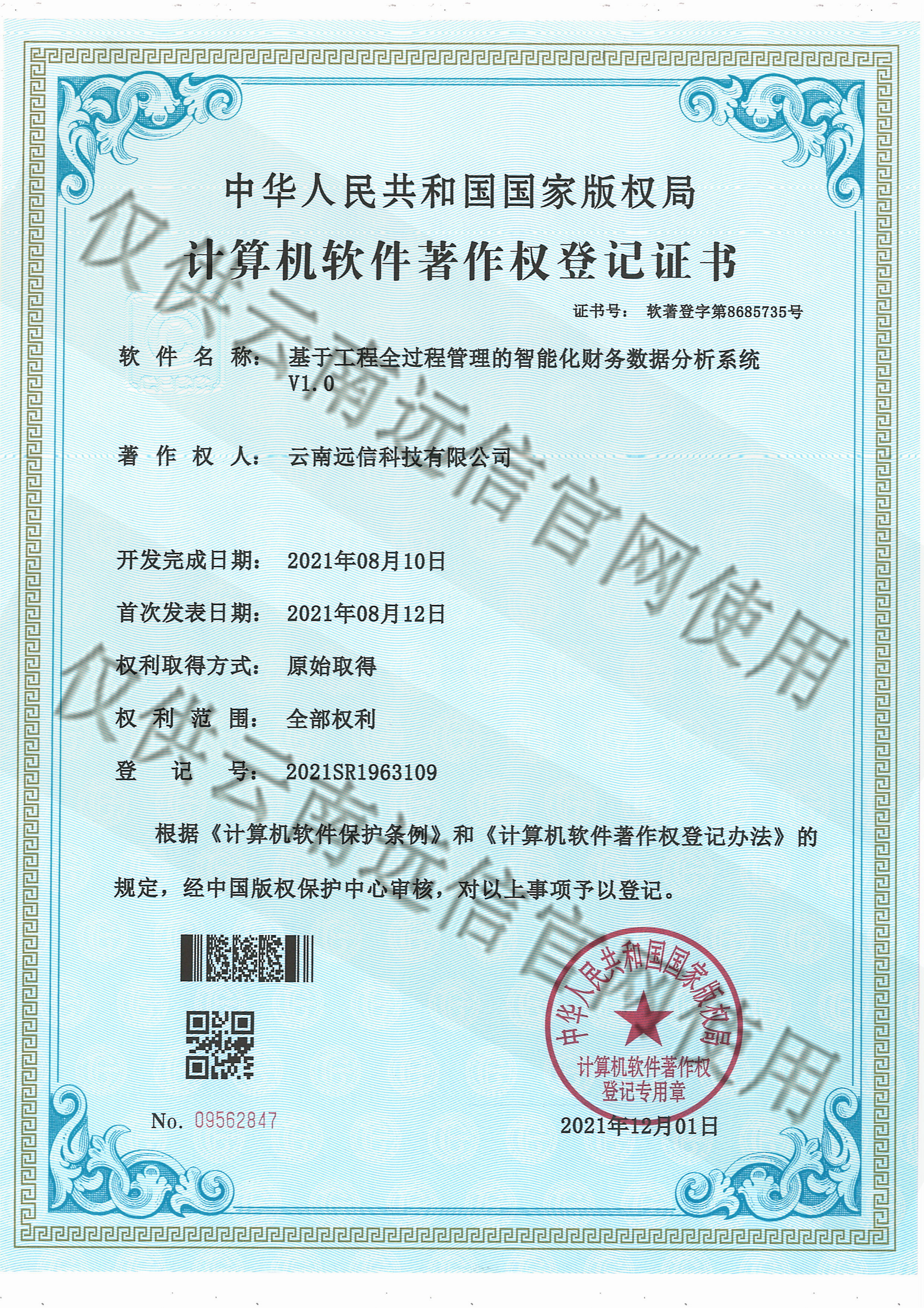 74-基于工程全過程管理的智能化財務數據分析系統.jpg