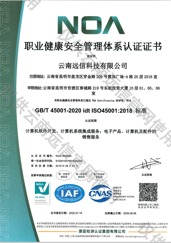 ISO45001職業健康安全管理體系認證