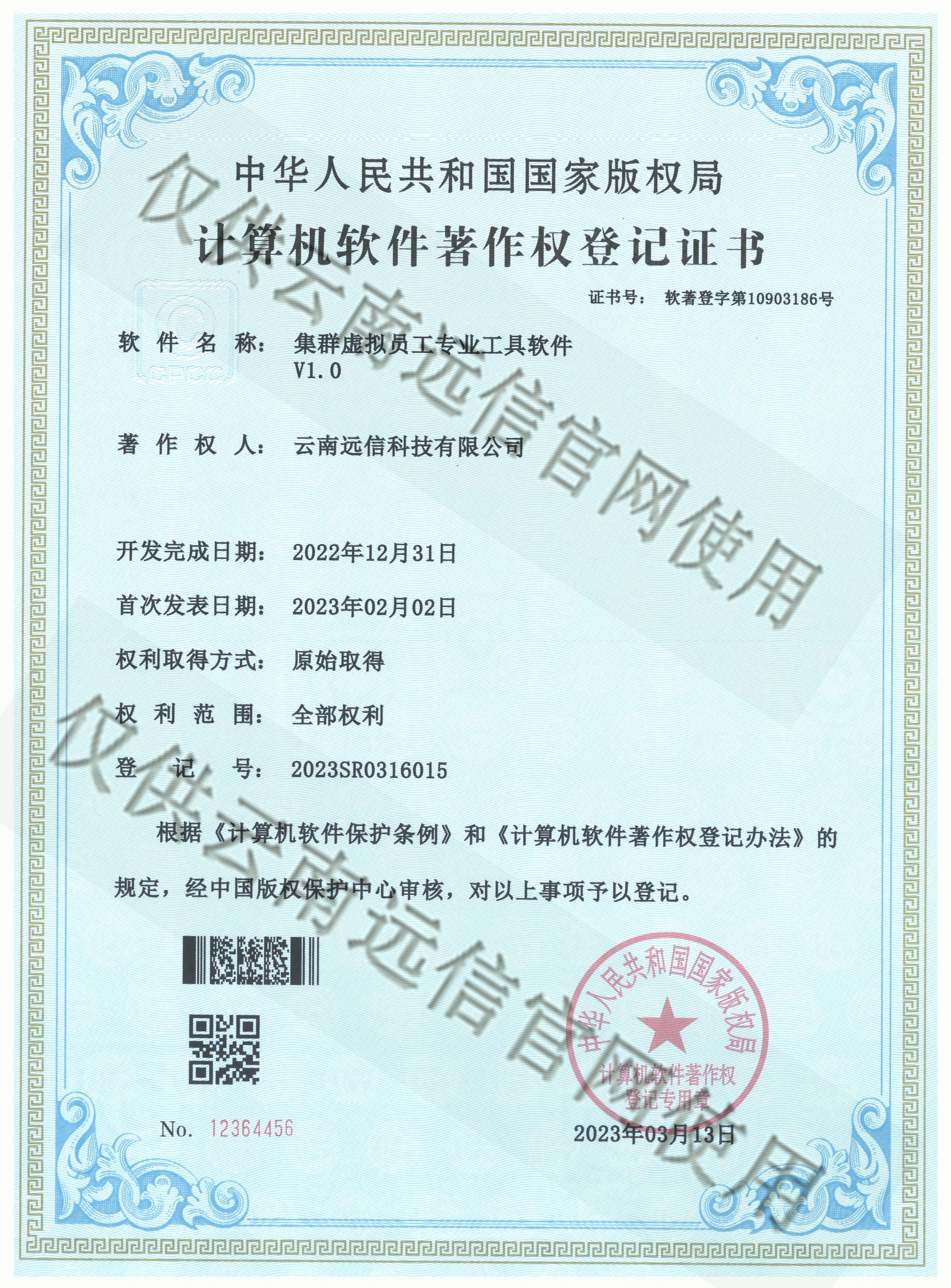 集群虛擬員工專業工具軟件V1.0