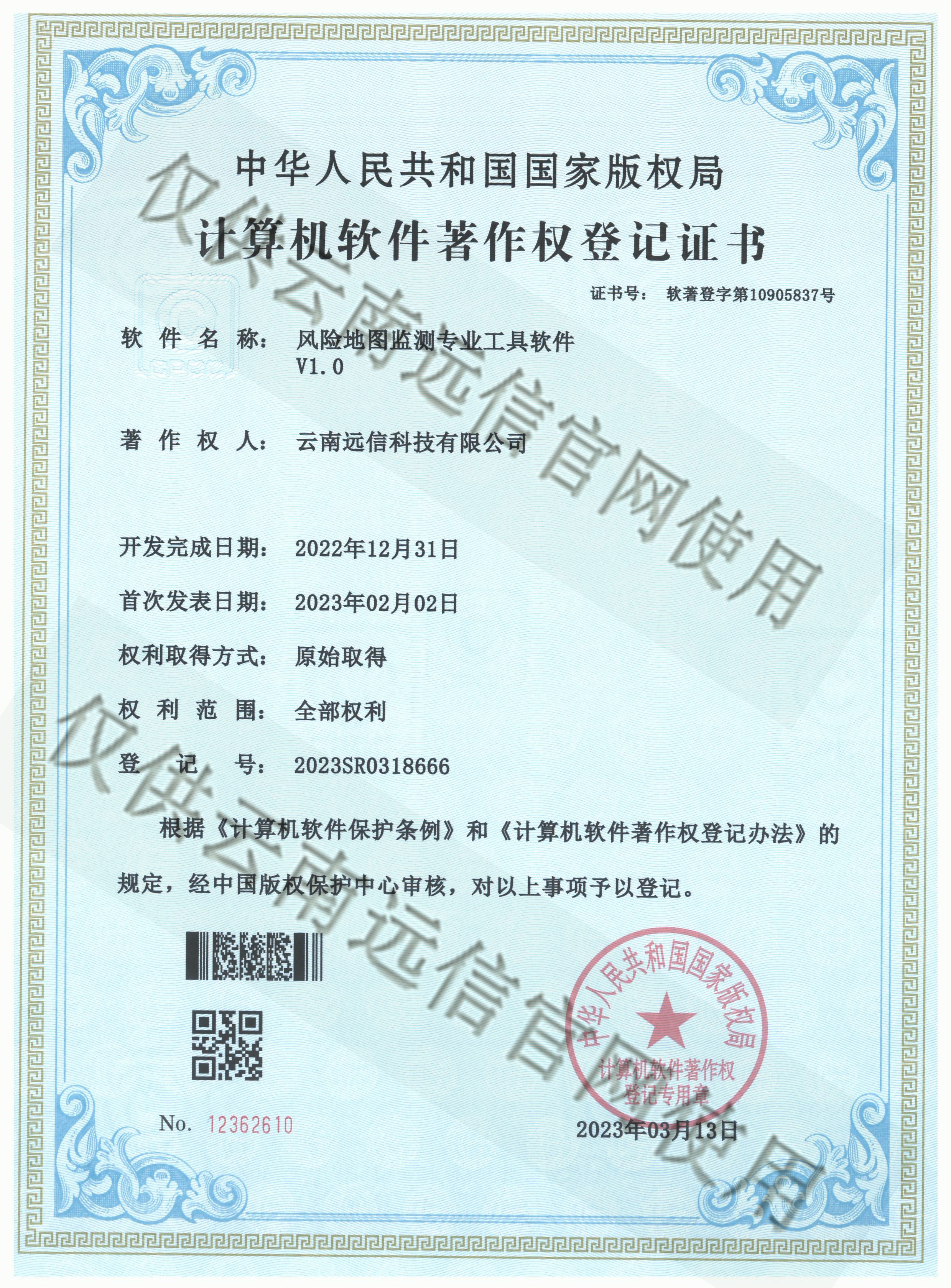 91-風(fēng)險(xiǎn)地圖監(jiān)測(cè)專業(yè)工具軟件V1.0.jpg