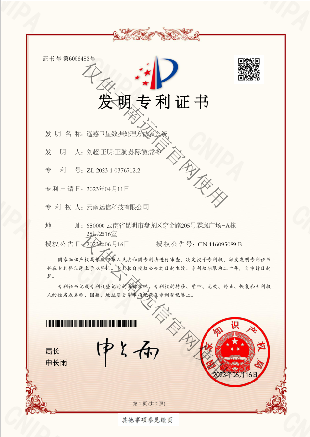發明專利-遙感衛星數據處理方法及系統