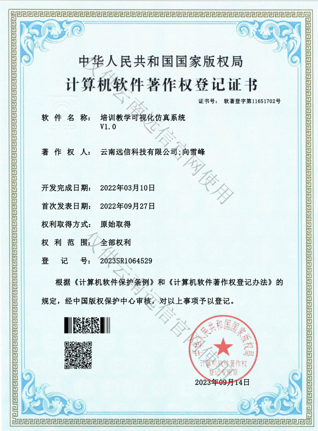 培訓教學可視化仿真系統V1.0