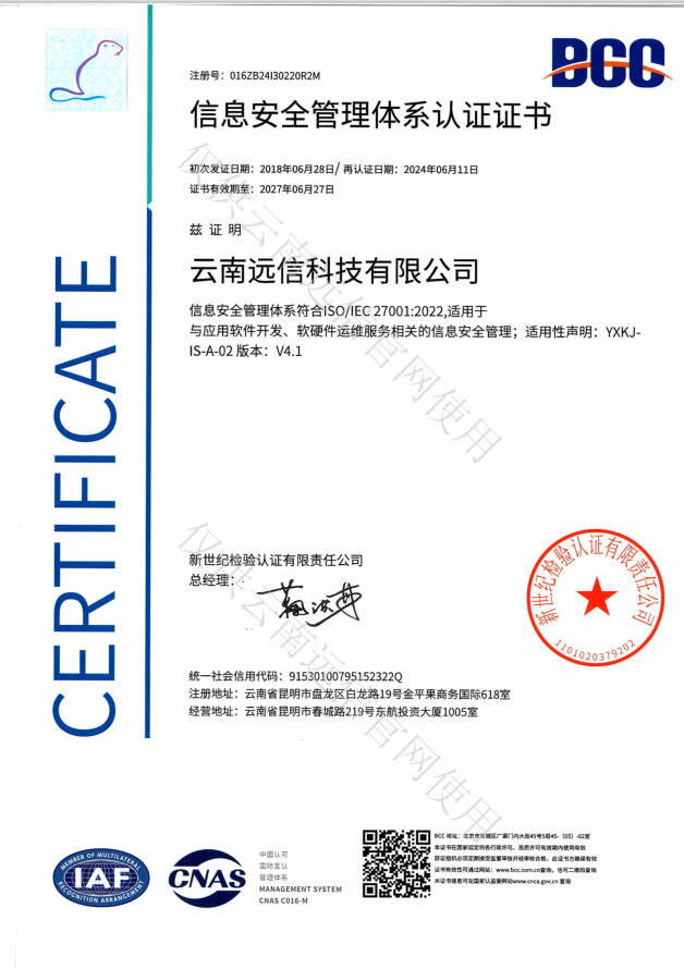 ISO27001信息安全管理體系認證
