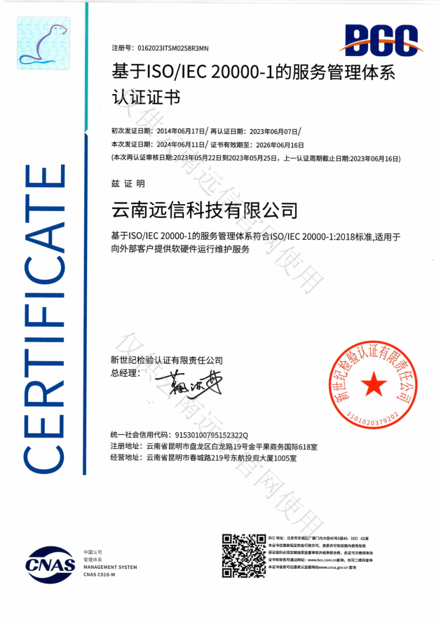 ISO20000信息技術服務管理體系認證