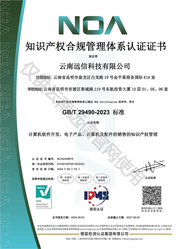 IPMS知識產權管理體系認證