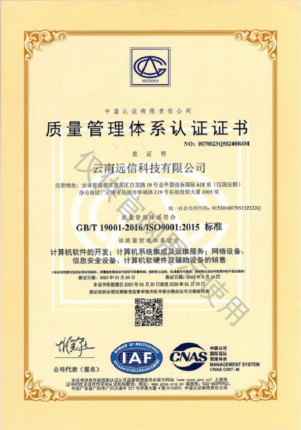 ISO9001質量管理體系認證